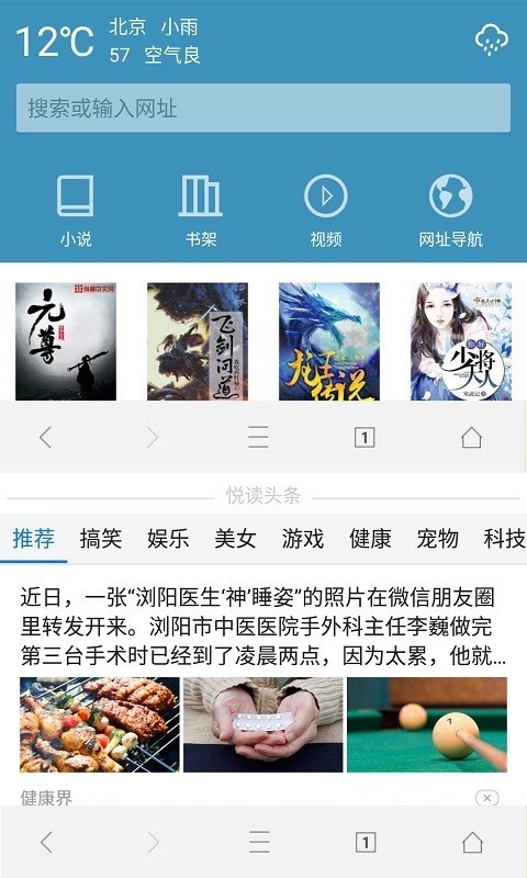 悦读浏览器v1.0.3.23截图1