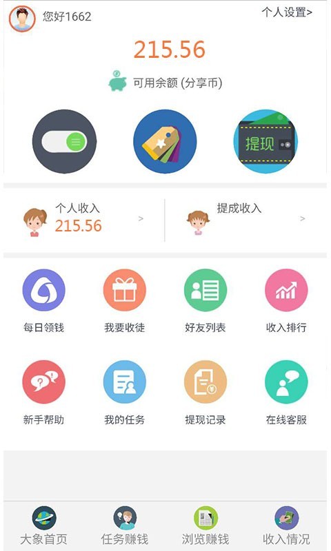 大象赚v1.0.0截图1