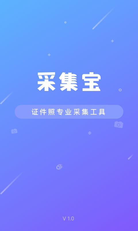 采集宝v2.0.4截图3