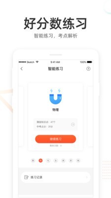 好分数免费版v4.10.0截图3