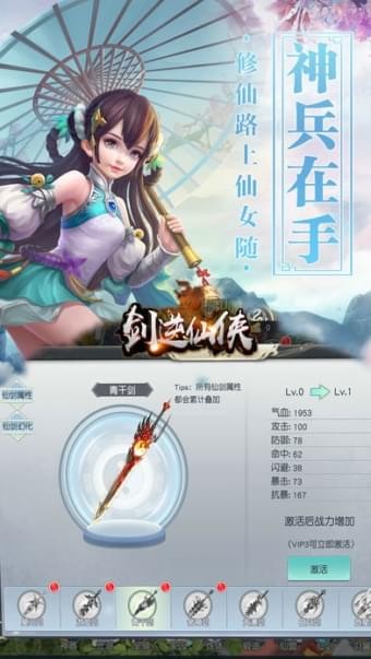 剑逆仙侠v1.0截图1