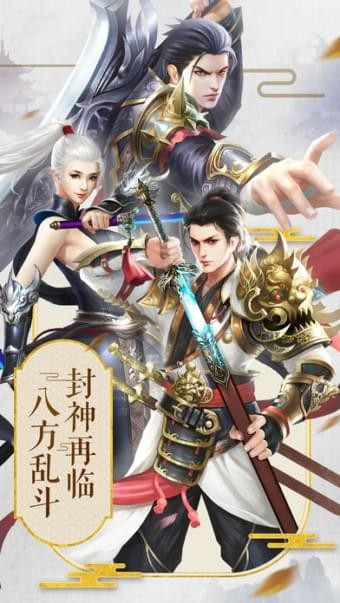 斩妖封神v1.0.1截图4