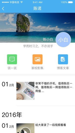 海安教育云v1.0截图1