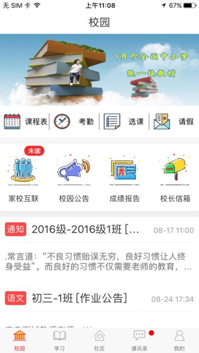 和慧学家长版v1.0截图5