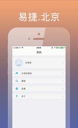 易捷北京v1.0.0截图3