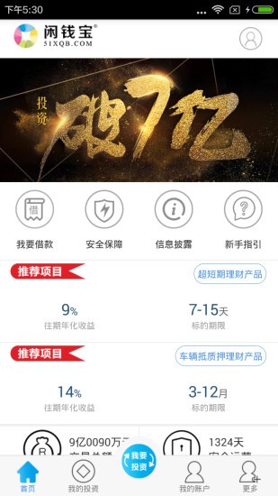 闲钱宝v1.4截图5