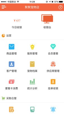 宠百汇助商通v1.4.11截图1