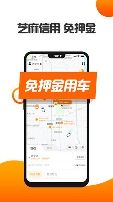 烽鸟共享汽车v6.2.1截图1