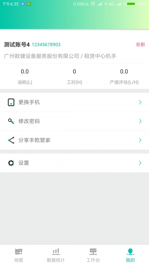 丰乾管家v2.0.0截图4