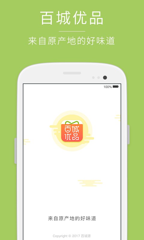 百城优品v3.4.2截图1