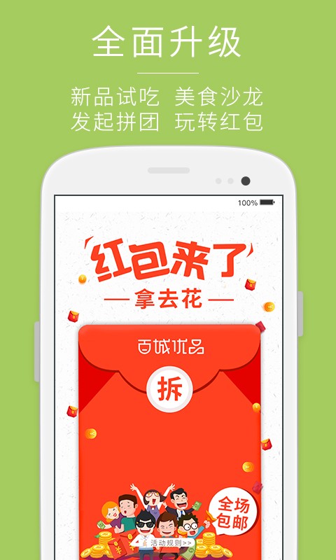 百城优品v3.4.2截图2