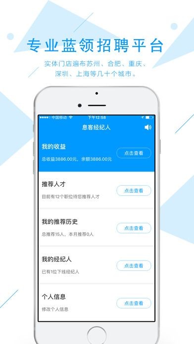 息客经纪人v1.10.2截图2