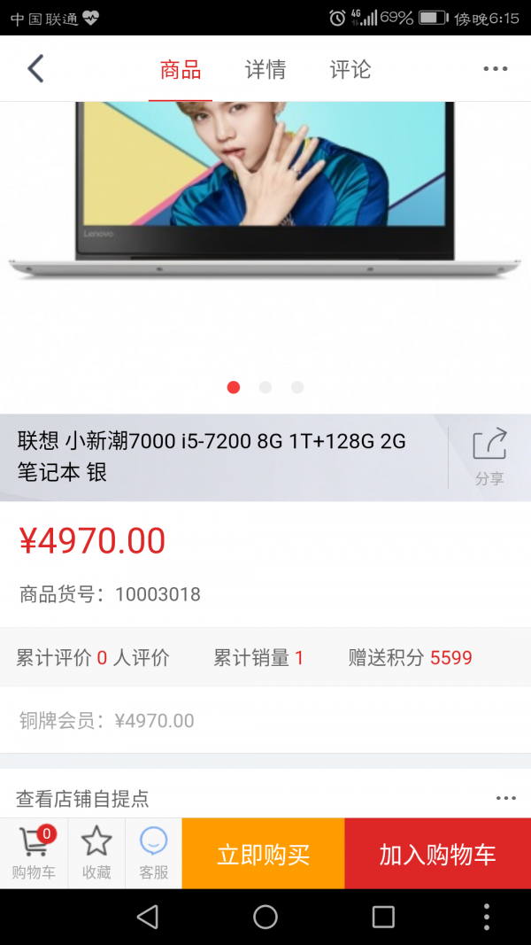 IT精品购v10.7.5截图3