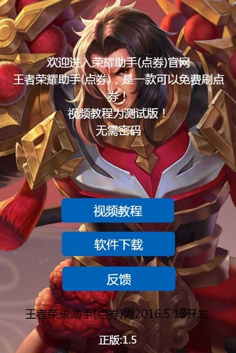 腾讯点券助手v6.7截图2