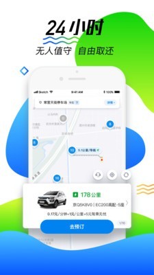 华夏出行v6.8.1截图1