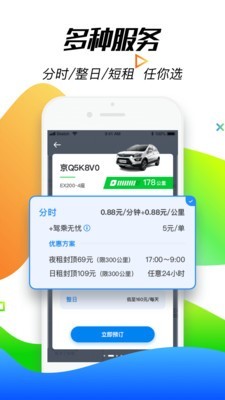 华夏出行v6.8.1截图3