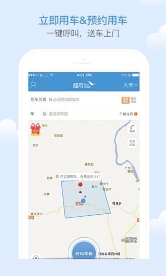 奥迪a3共享汽车v1.0.0截图1