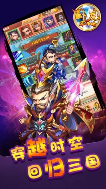 卧龙军师传v1.4.0009截图1