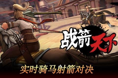 战箭天下v1.0.36截图1