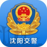 沈陽交警v2.5.1