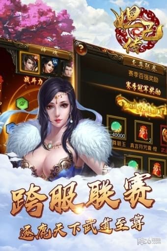 妲己传v4.0截图2