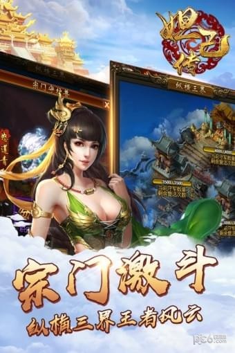 妲己传v4.0截图3