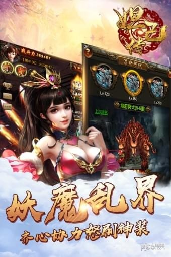 妲己传v4.0截图1