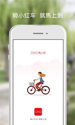 OXO小红车v2.1.2截图1