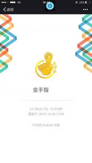 金手指红包v6.0截图1