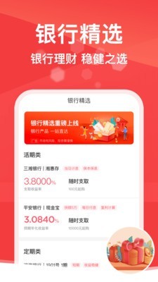 米发理财v4.2.9截图3