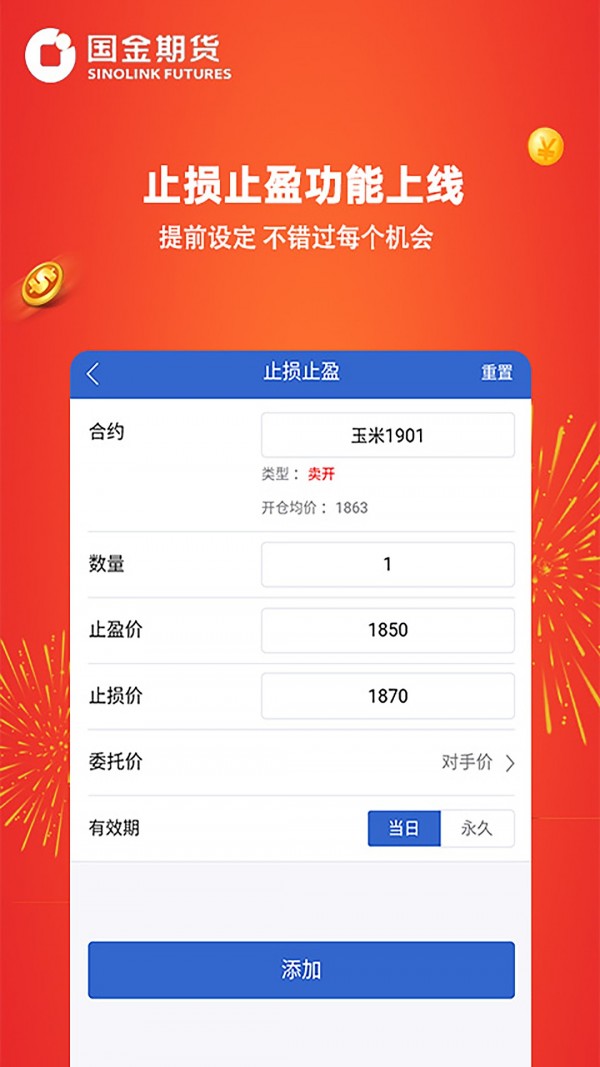 国金期货v5.4.0.0截图2