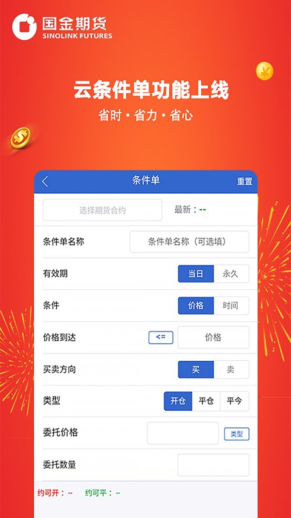 国金期货v5.4.0.0截图1