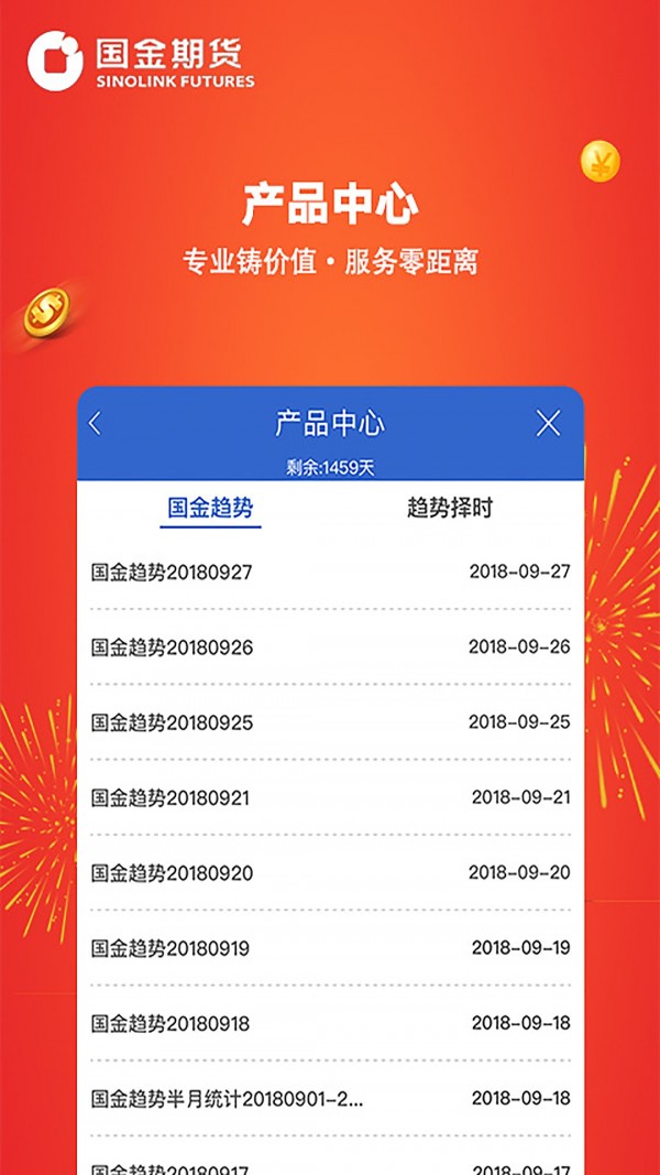 国金期货v5.4.0.0截图5