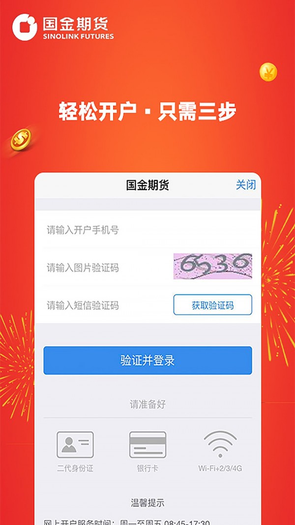 国金期货v5.4.0.0截图4