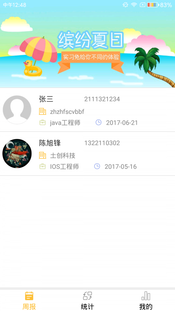 实习兔学校端v1.0截图2