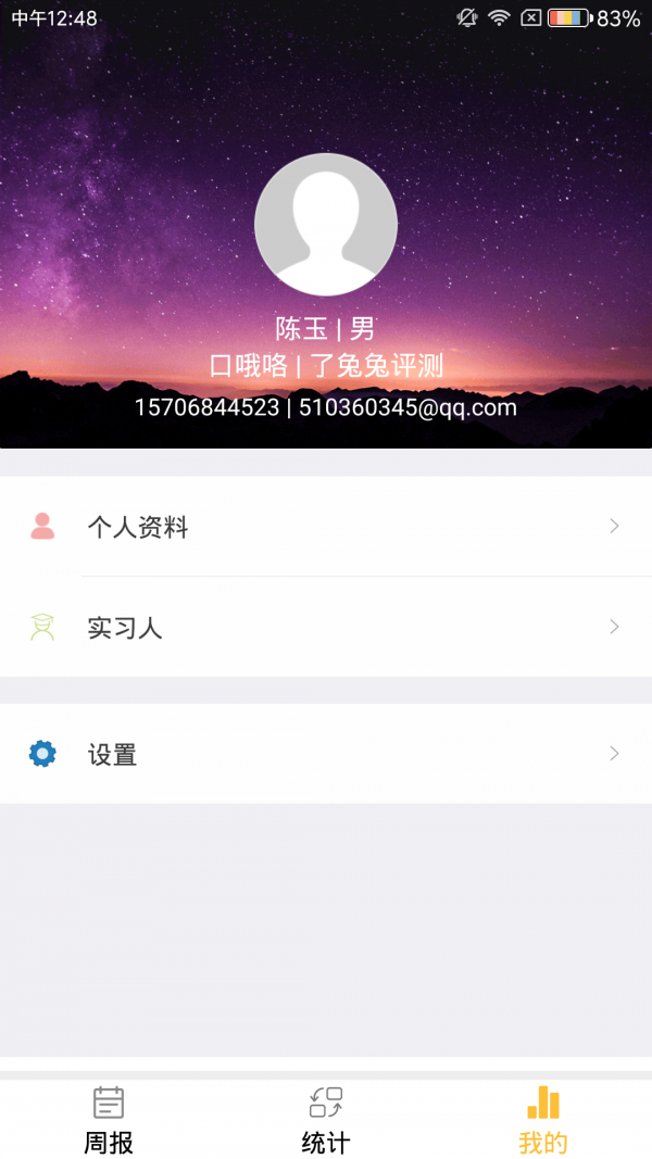 实习兔学校端v1.0截图3