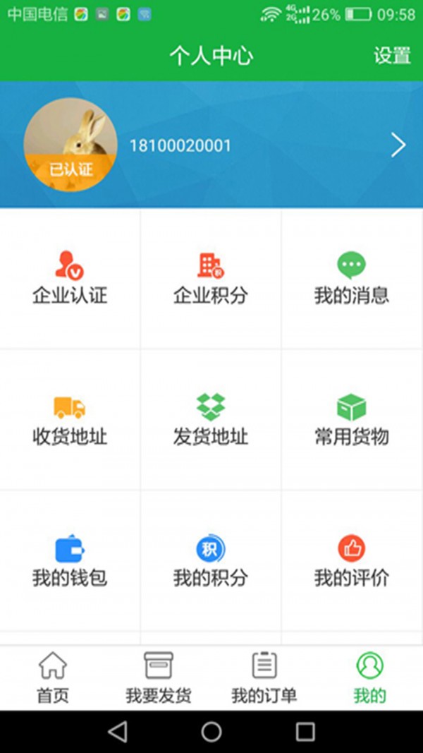 易出行货运v2.0.1截图2