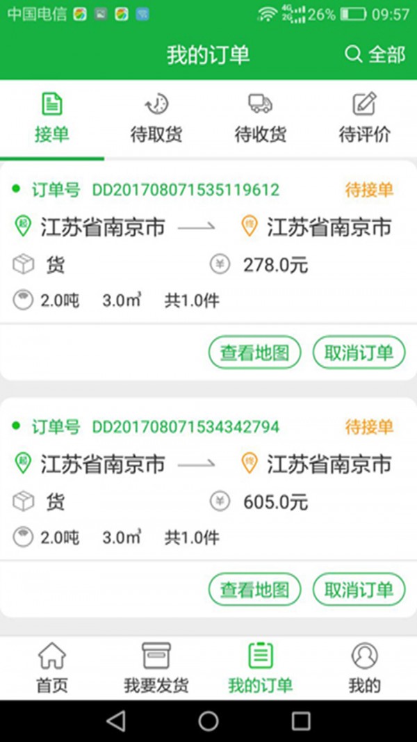 易出行货运v2.0.1截图3