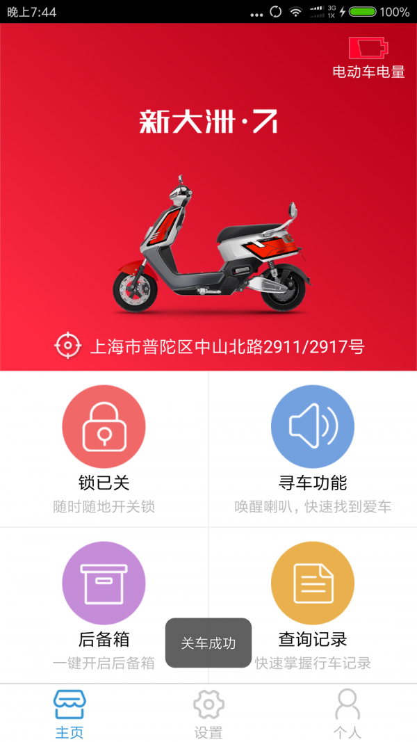 唛咪管家v1.0.3截图4