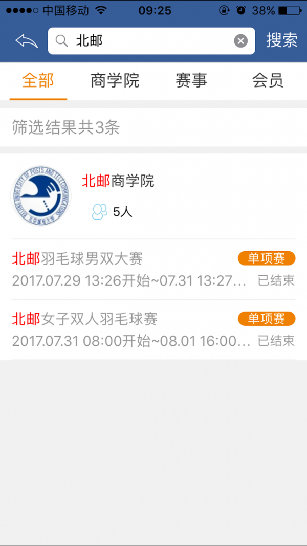 商E羽盟v1.1.2截图5