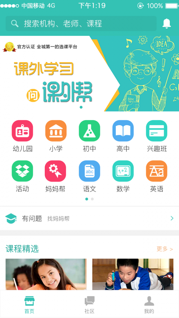 课外帮v1.2.8截图2