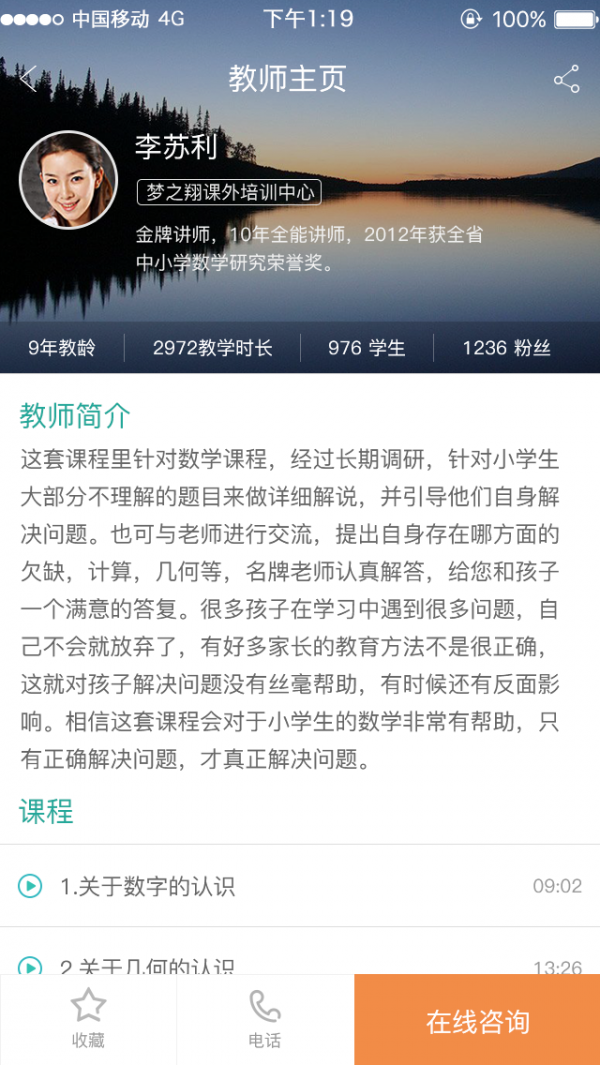 课外帮v1.2.8截图5