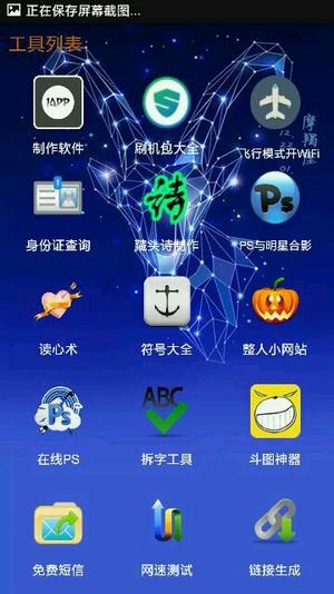 贱人程工具箱v5.9破解版截图1