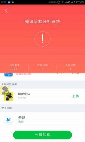 有鸽解封神器v1.2截图3