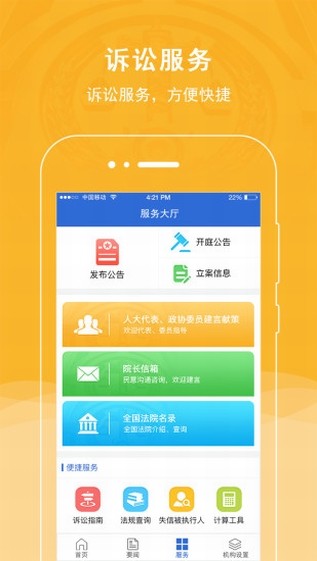 蜀山区人民法院v1.0.4截图2