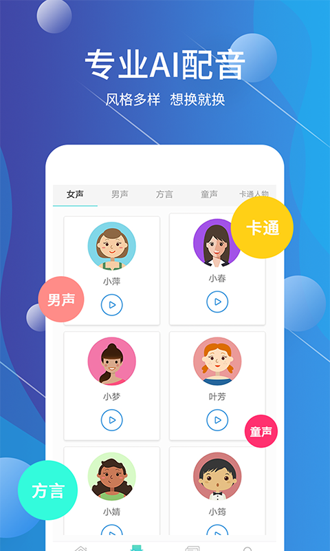 配音师v4.0.6截图2