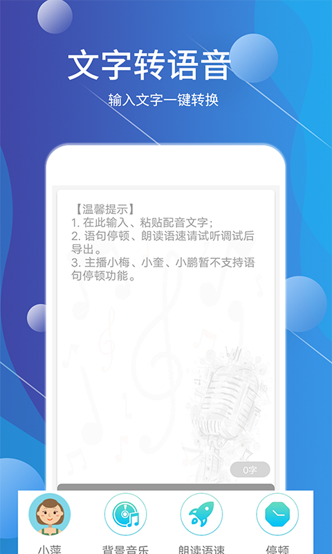 配音师v4.0.6截图4