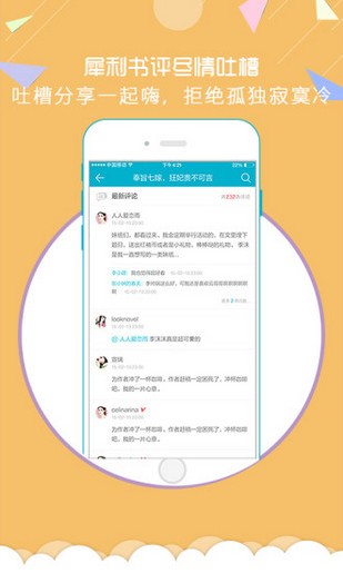 魔情小说v3.2截图2