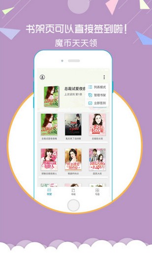 魔情小说v3.2截图4