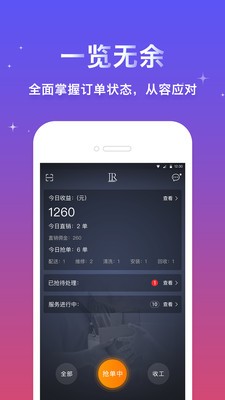 京睿服务v1.7.4截图1